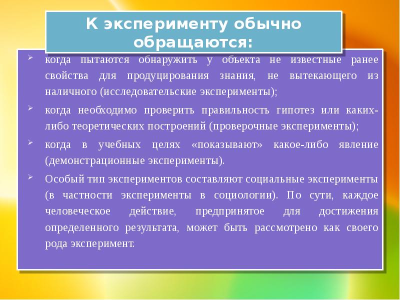 когда пытаются обнаружить у объекта не известные ранее свойства для продуцирования когда пытаются обнаружить у объекта не известные ранее свойства для продуцирования