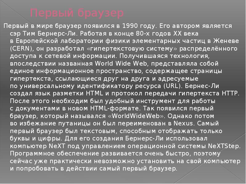 Итак браузер появился в 2012 году