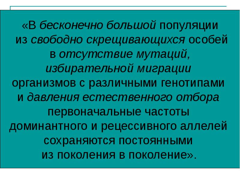 Частоты отдельных аллелей в генофонде позволяют вычислять генетические изменения в данной Частоты отдельных аллелей в генофонде позволяют вычислять генетические изменения в данной
