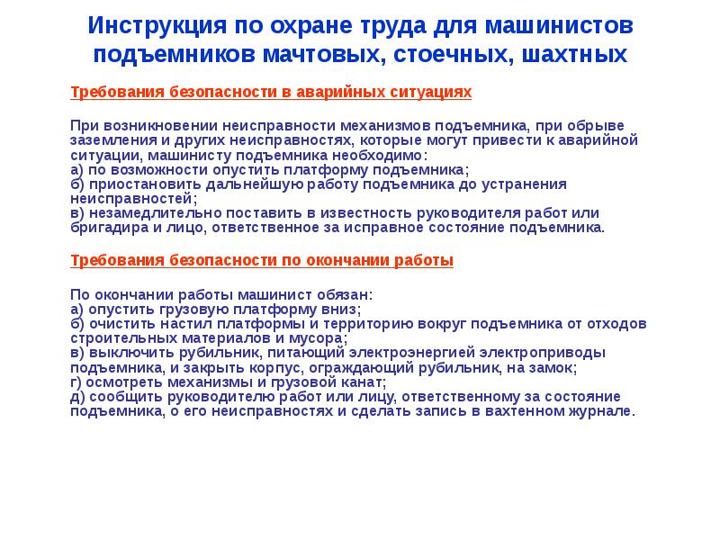 Что относится к требованиям охраны труда в аварийных ситуациях в тренажерном зале