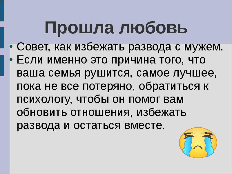 Потерявшему обращаться. Как избежать развода. Как избежать развода и сохранить семью. Как предотвратить развод. Как не допустить развода.