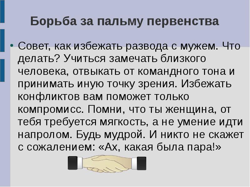 Сохранение брака. Как избежать развода с женой. Как женщине избежать развода советы. Как сохранить брак на грани развода. Как предотвратить расторжение брака.