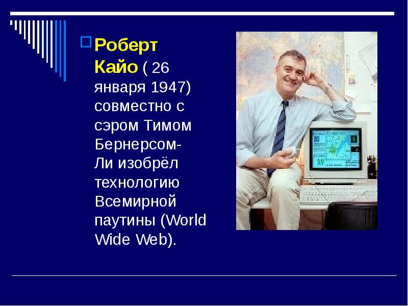 World wide web всемирная паутина 11 класс презентация семакин