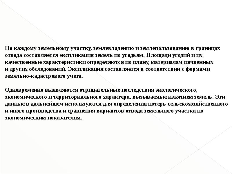 Отвод земельного участка это. Содержание и методика составления проекта отвода земельного участка. Основные семантические данные на земельный участок. Что называют земельным отводом. Горный отвод и земельный отвод при недропользовании.