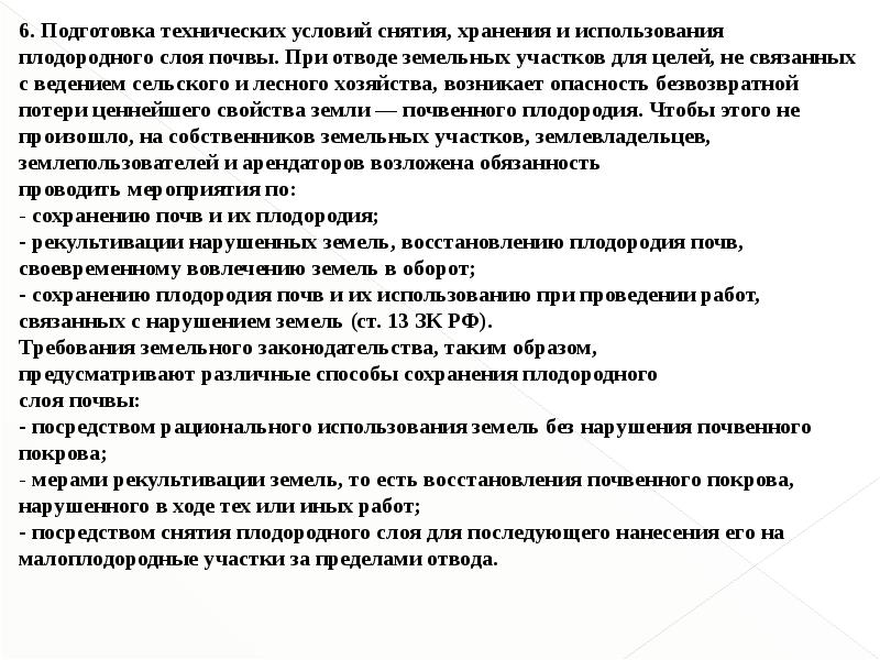 Условие снятия. Подготовка технических условий. Акт на снятие плодородного слоя. Технические условия на снятие и использование плодородного слоя. Акт о снятии плодородного слоя почвы.