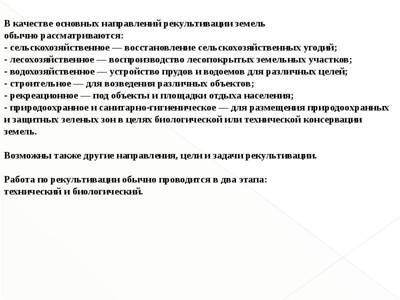 Проект отвода земельного участка образец