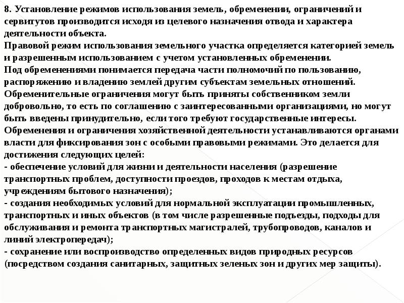 Целевым назначением и разрешенным видом использования. Корректировки на вид разрешенного использования земельных участков. Корректировка на разрешенное использование земельного участка. Корректировка на вид разрешенного использования земельного участка. Корректировка на категорию земельного участка.