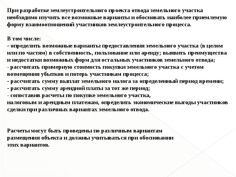 Утверждение землеустроительных проектов по формированию земельных участков