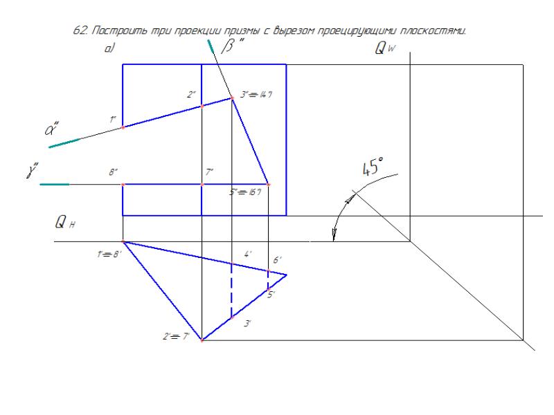 Проекция г. Построение проекций Призмы с вырезом. Построить три проекции Призмы с вырезом. Проекция треугольной Призмы в трёх плоскостях. Проекция Призмы на три плоскости.