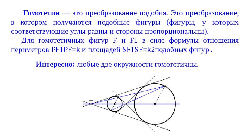 Подобие фигур гомотетия 9 класс презентация