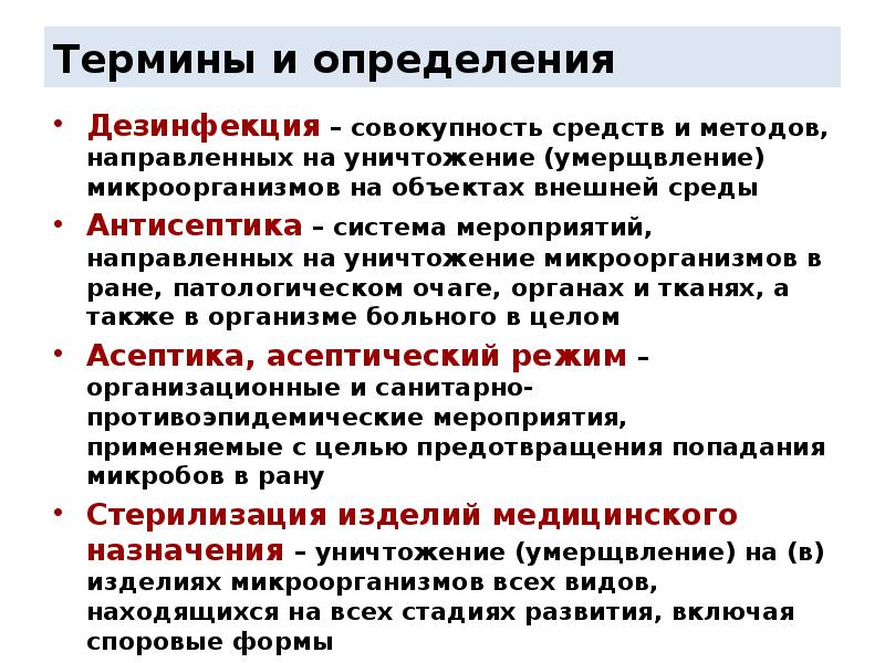 Дезинсекция определение