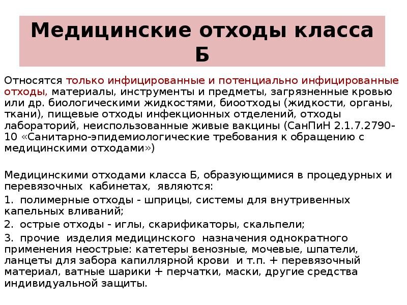 Какие классы медицинских отходов