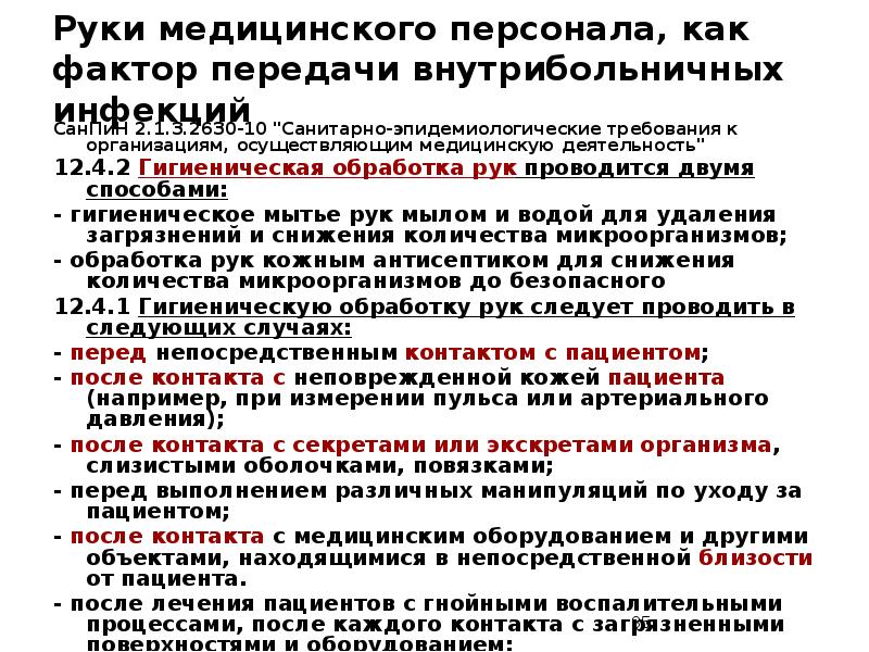 Мытье рук медицинского персонала алгоритм по санпину картинки