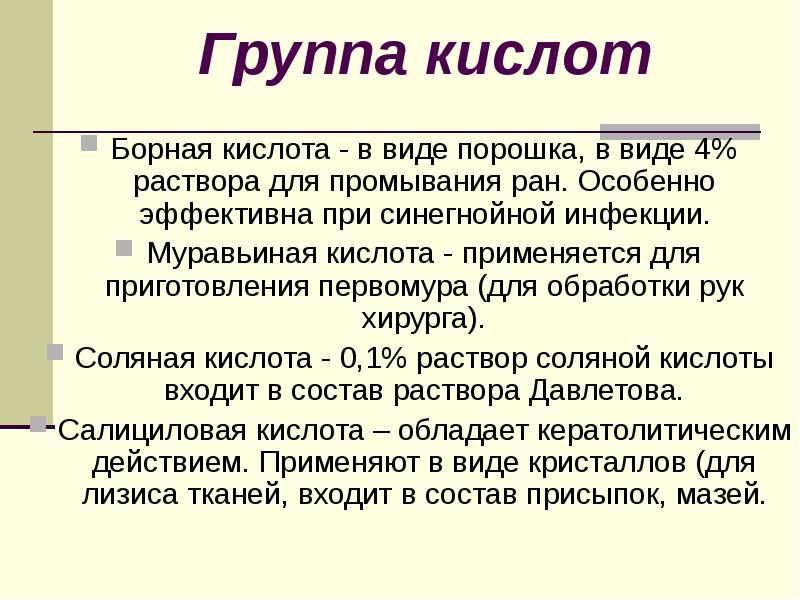 Борная кислота презентация