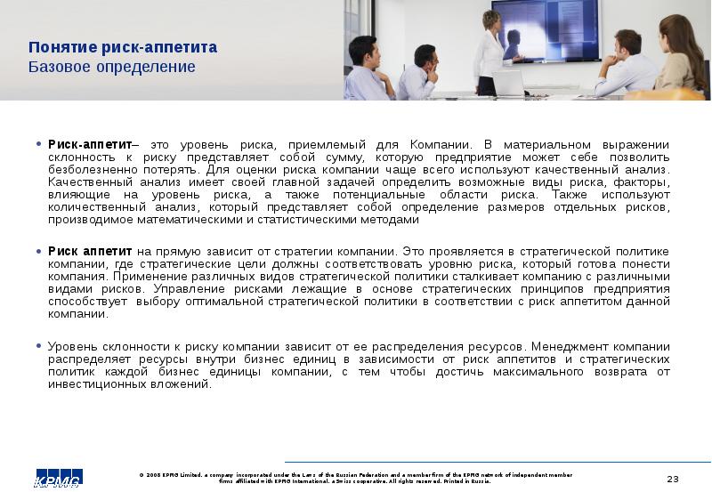 риск-аппетит это показатель. декларация риск-аппетита. риск аппетит пример. риск аппетит. риск аппетит пример.