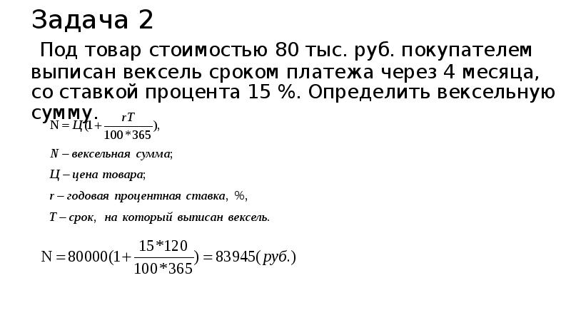 В июле весы стоят 3000 рублей. Определить вексельную сумму. Срок обращения векселя. Процентная ставка векселя. Как найти сумму векселя.