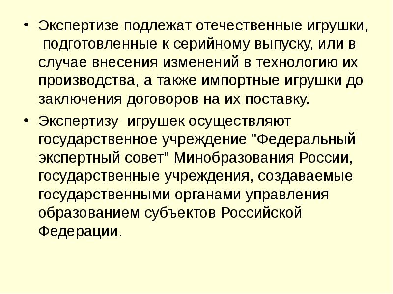 Подлежит экспертизе. Экспертиза игрушек. Психологическая экспертиза игрушек. Критерии экспертизы игрушек. Потребительские качества игрушек.