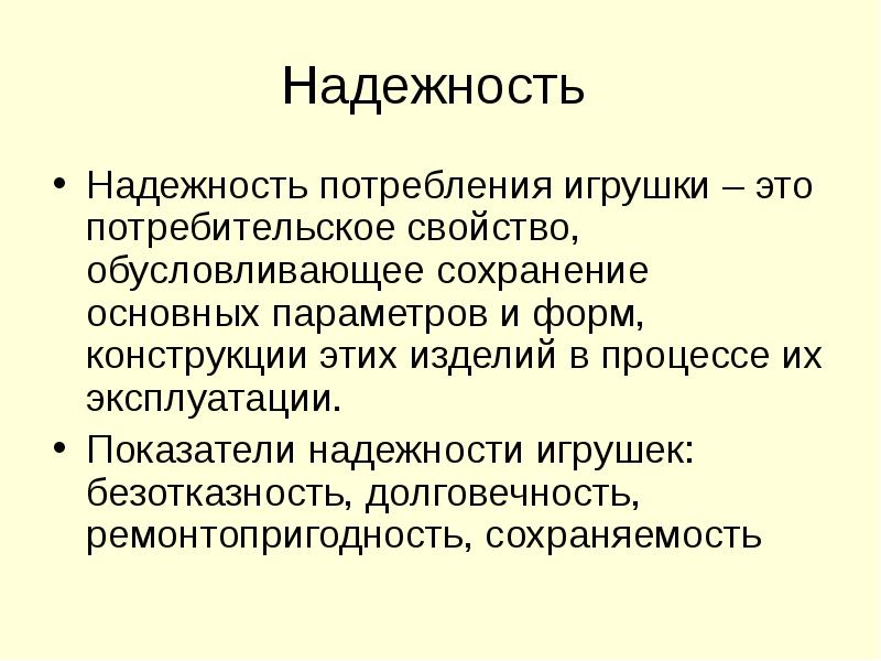 Надежность потребления