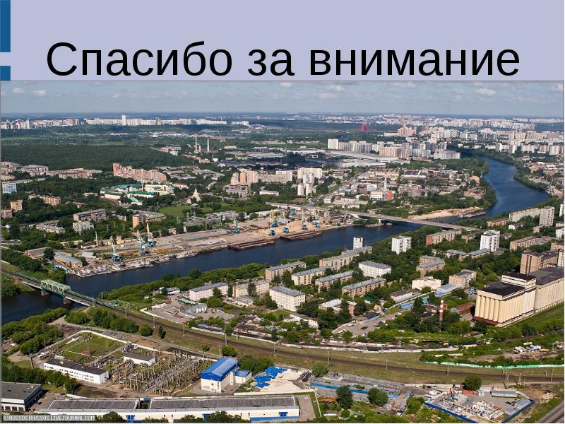 Спасибо за внимание  Спасибо за внимание