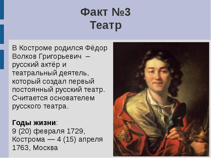 Факт №3 Театр Факт №3 Театр