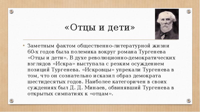 Конфликт отцов и детей в романе и с тургенева отцы и дети презентация