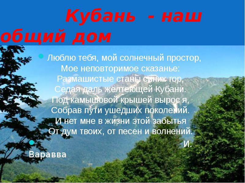 Природа кубани презентация