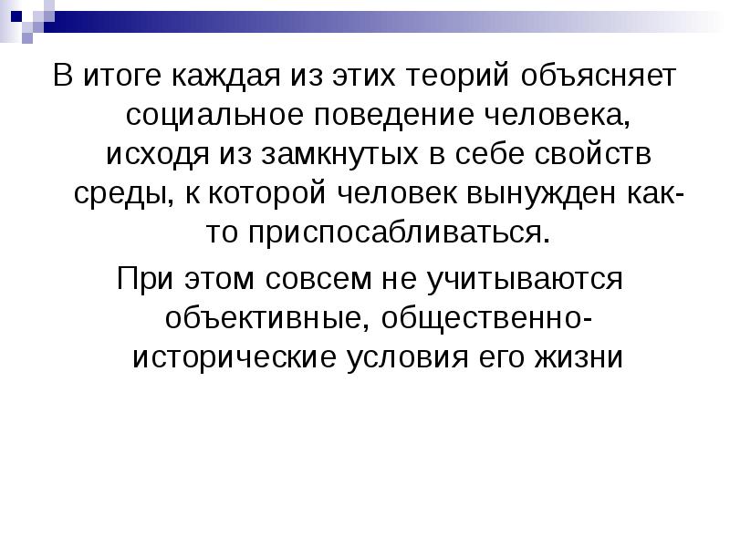 Характеристика теории объясняющие всю жизнь человека.