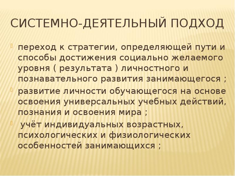 Системно-деятельностный подход предусматривает. Соц работник системно деятельный.