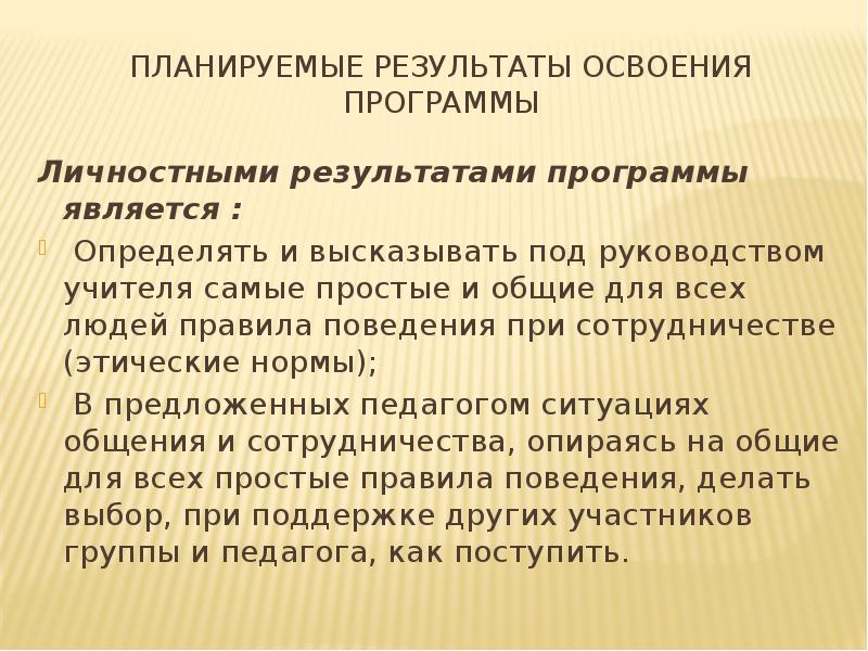 Освоение программы. Планируемые Результаты освоение программы по фитнесу детей 3-4 года.