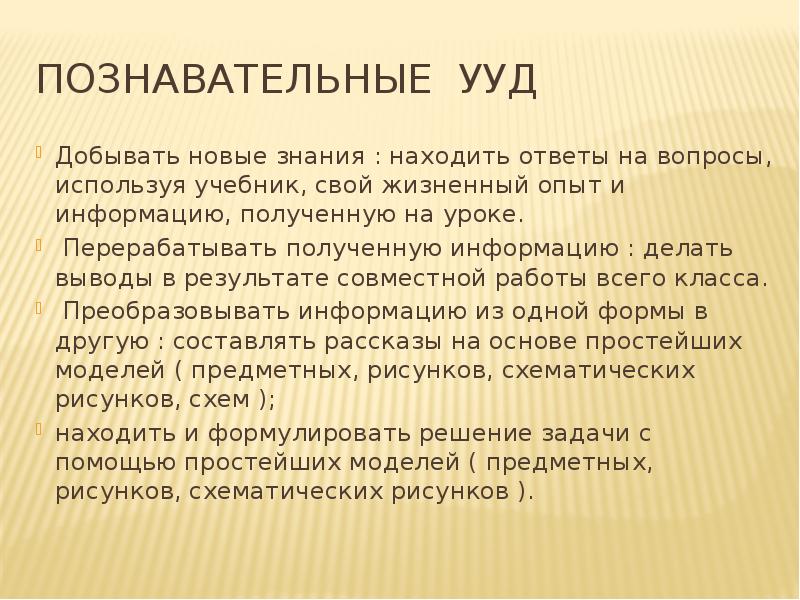 Совместное добывание новых знаний. Добывание новых знаний. Добывать искать знания.