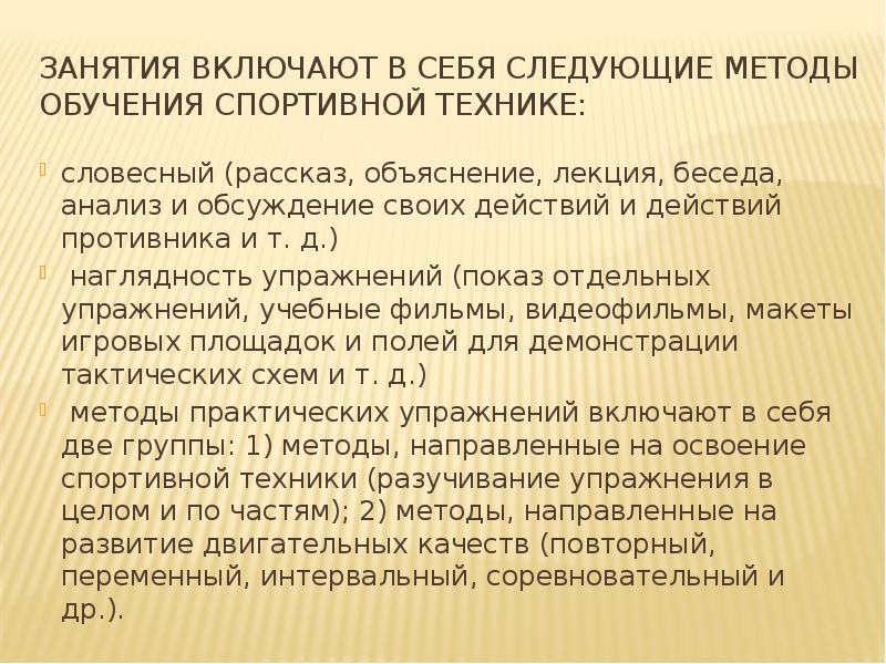 Лекция объяснение. Анализ интервью урок. Разучивание включает следующие способы.