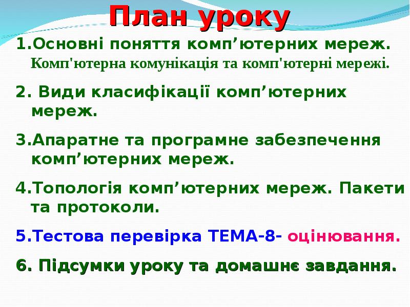 Реферат: Комп ютерні мережі класифікація протоколи послуги локальні та глобальні мережі