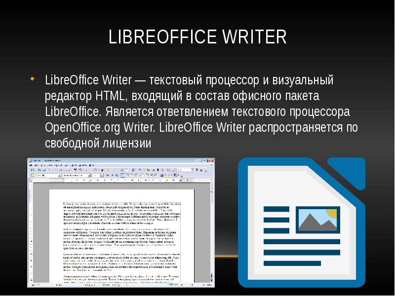 Текстовые редакторы на компьютере. Текстовые редакторы LIBREOFFICE. Текстовый редактор и процессор. Текстовый редактор примеры. Текстовый процессор writer.