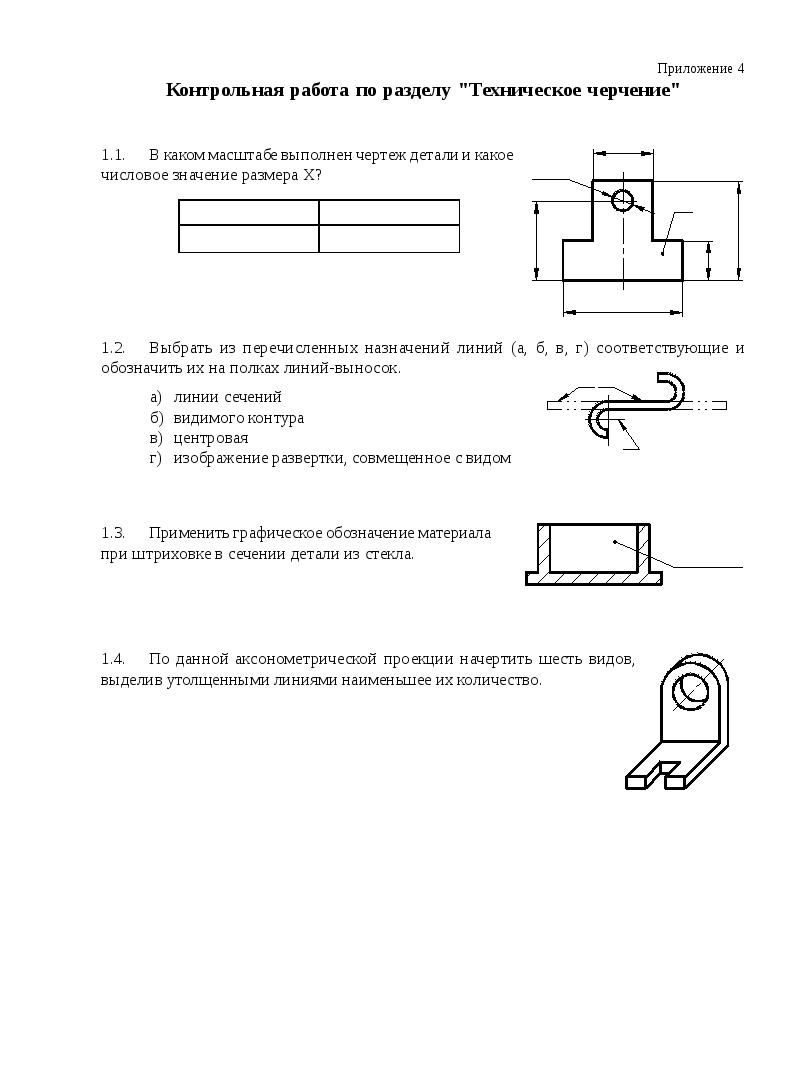 Контрольная деталь. Контрольная работа по разделу техническое черчение. Контрольная работа по разделу техническое черчение вариант 6. Контрольные работы по техническому черчению. Чертежи контрольная работа.