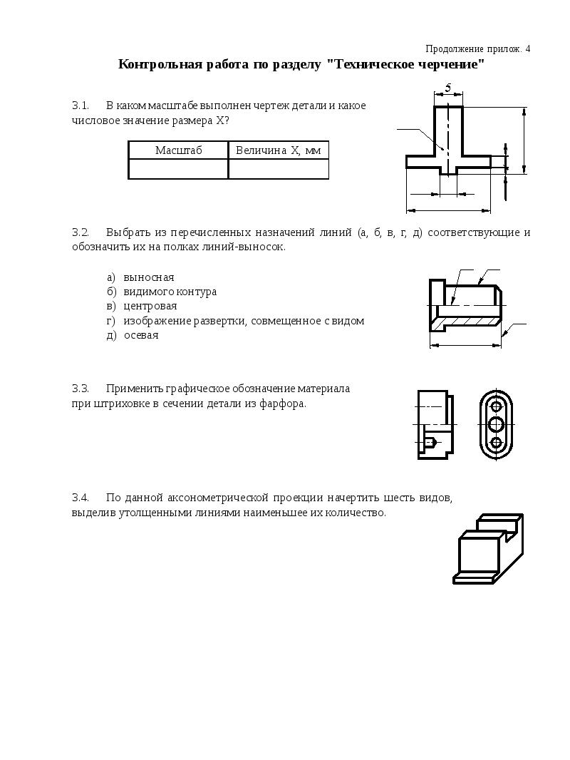 Контрольная работа по разделу 4. Контрольная работа по разделу техническое черчение. Контрольная работа по разделу техническое черчение вариант 6. Контрольная работа по разделу техническое черчение вариант 4. Контрольные работы по техническому черчению.