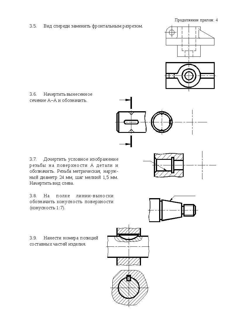 Дочертить условное изображение резьбы