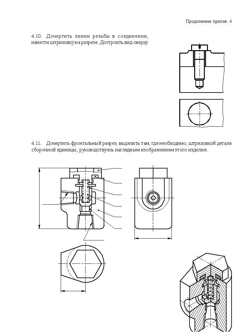 Почему не заштрихована деталь 3 рисунок 262