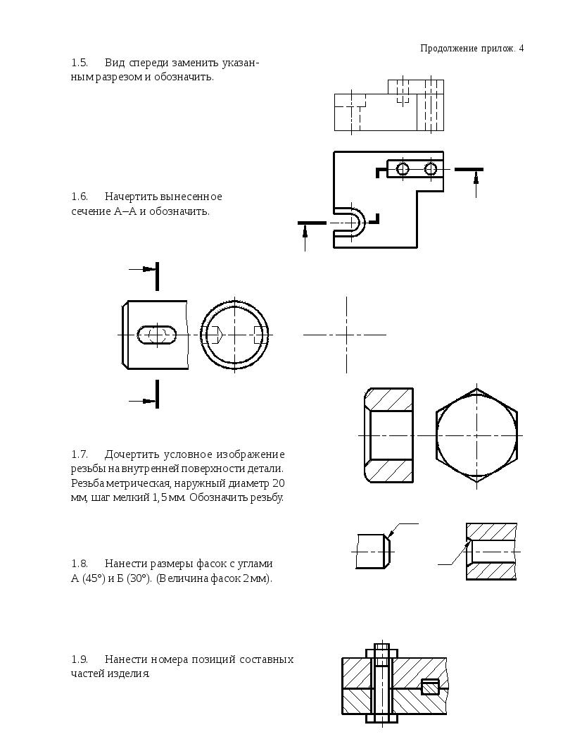 Дочертить условное изображение резьбы