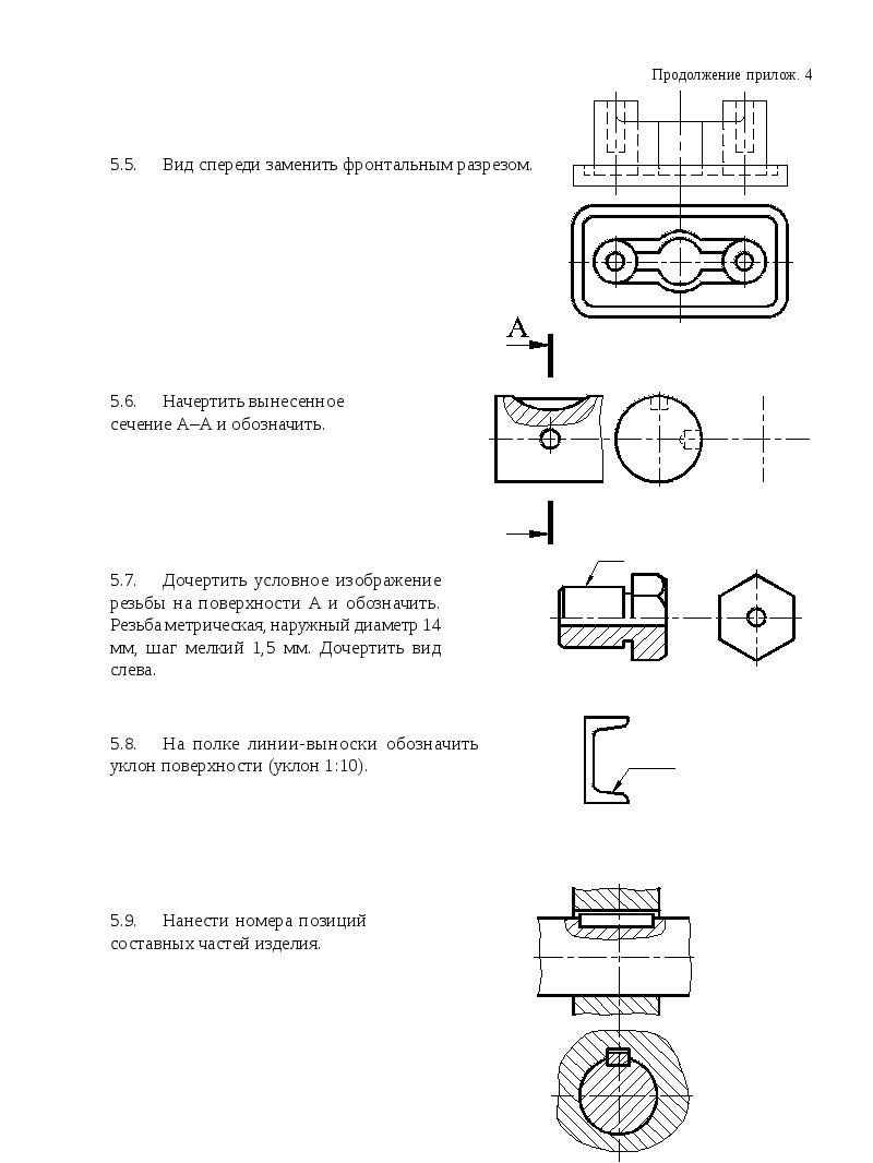 Номера позиций на чертеже. Контрольная работа по разделу техническое черчение. Нанесите номера позиций составных частей изделия. Выполненная работа по разделу техническое черчение. Контрольные работы по техническому черчению.