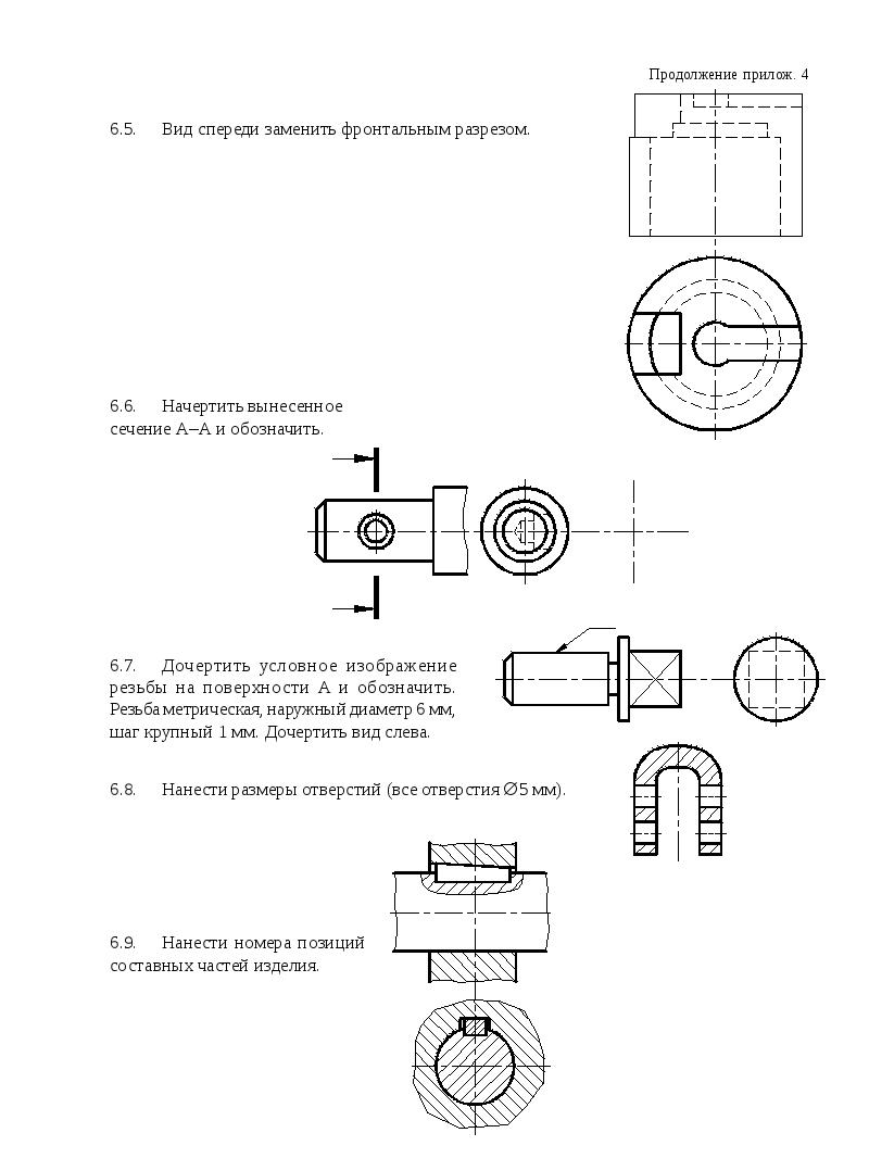 Дочертить условное изображение резьбы на поверхности а