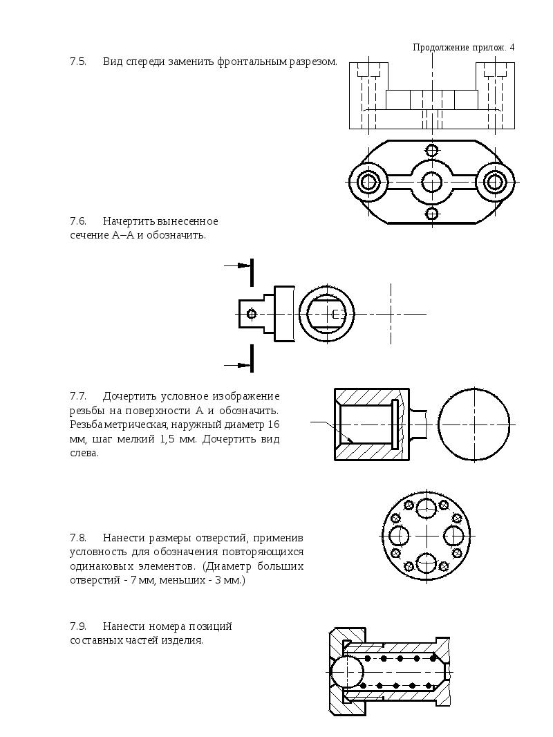 Дочертить условное изображение резьбы на поверхности