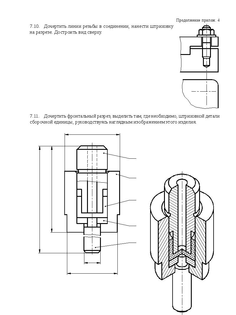 Почему не заштрихована деталь 3 рисунок