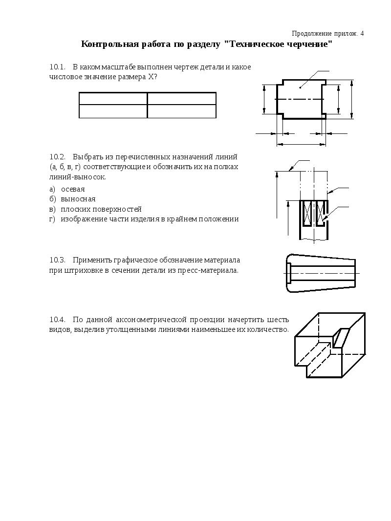 Техническое черчение