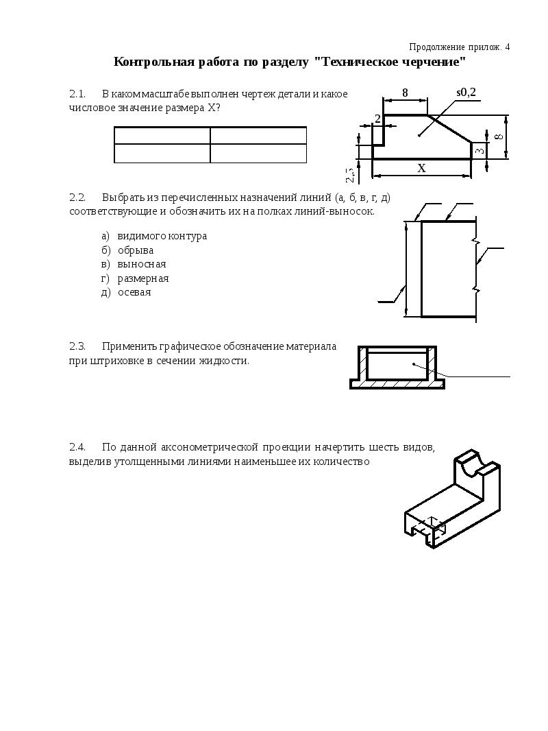 Контрольная по разделу. Контрольная работа по разделу техническое черчение ответы. Контрольные работы по техническому черчению. Контрольная работа по разделу техническое черчение вариант 6. Контрольный чертеж.