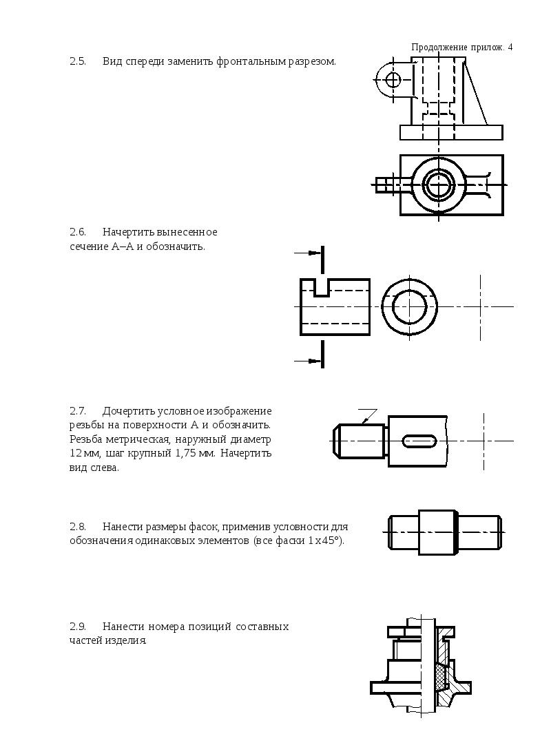 Дочертить условное изображение резьбы