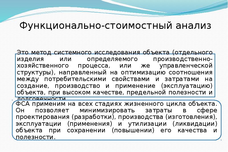 Функционально стоимостной анализ презентация