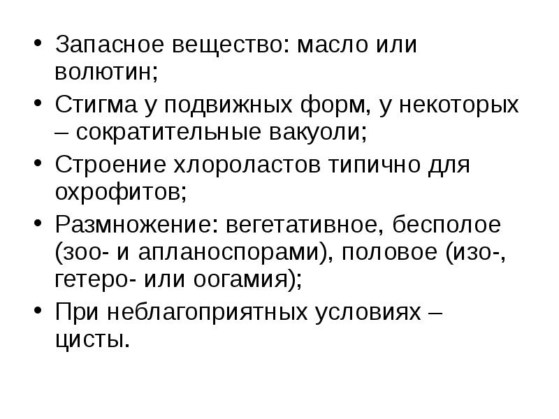 Основными запасными веществами являются. Волютин строение. Класс трибофициевые. Запасное вещество. Класс трибофициевые, или желто зеленые, водоросли.