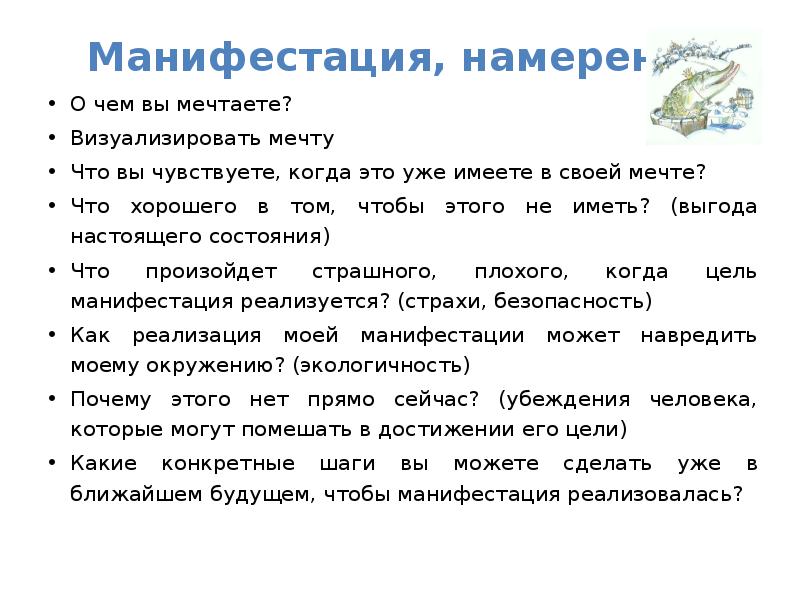 Манифестация это. Манифестация это в психологии. Манифестация желаний. Манифестация это простыми словами. Манифестация это в медицине.