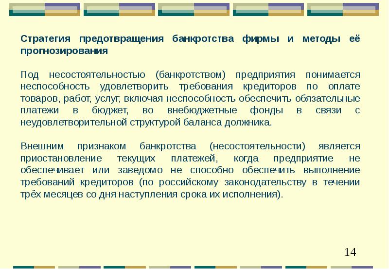 Банкротство стратегических предприятий и организаций презентация