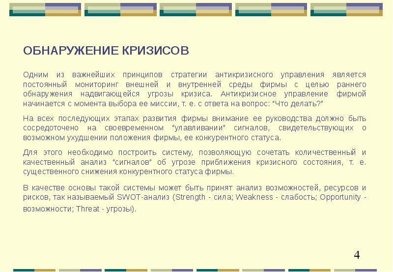 Приближение угрозы. Антикризисный консалтинг доклад. существенное состояние. сигналы угрозы кризиса предприятия.